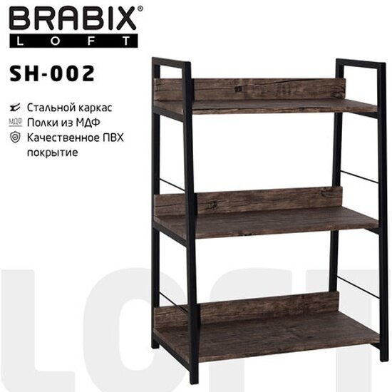 Стеллаж Brabix на металлокаркасе LOFT SH-002 (ш600*г350*в845мм), цвет морёный дуб, 641231