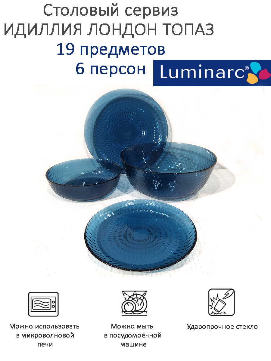 Столовый сервиз идиллия лондон топаз 19 предметов 6 персон — купить в ...