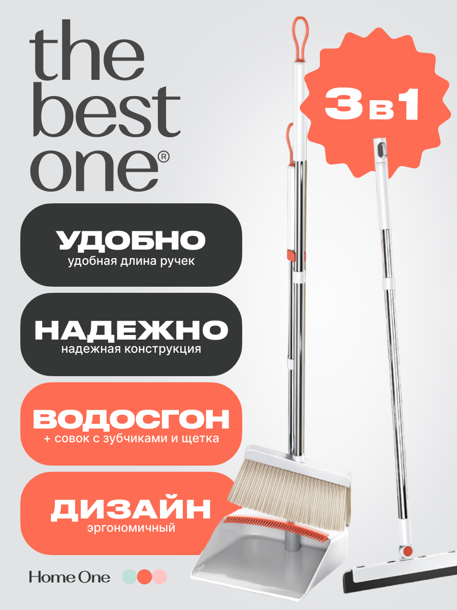 фото Набор для уборки Home One, 3 предмета