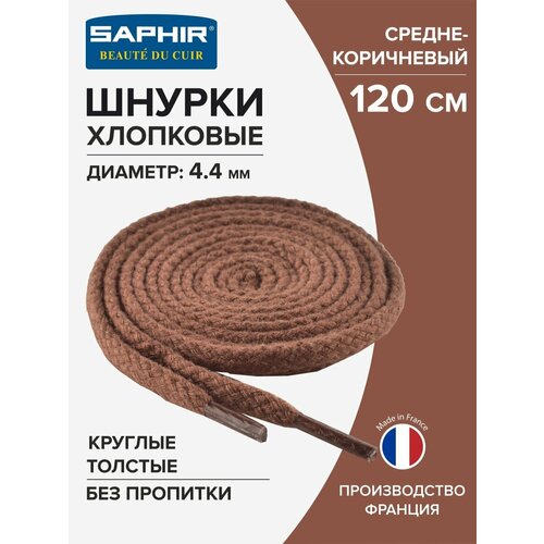 Шнурки Saphir хлопковые круглые толстые без пропитки 120 см, диаметр 4,4 мм, цвет 37 средне-коричневый, размер unisex