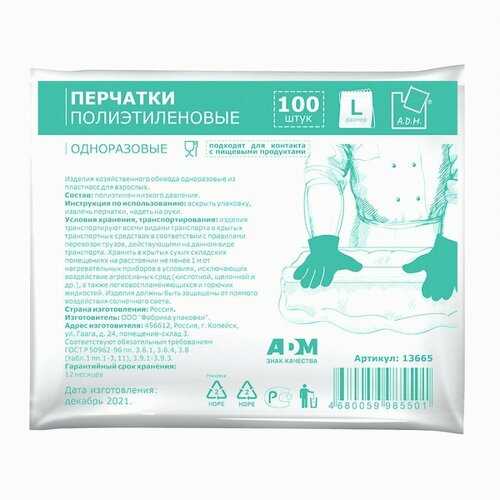 Перчатки полиэтиленовые 50 пар 100шт размер L усиленные 3613 ADM арт 835985 161₽