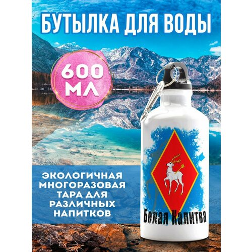 Бутылка для воды Флаг Белая Калитва 600 мл