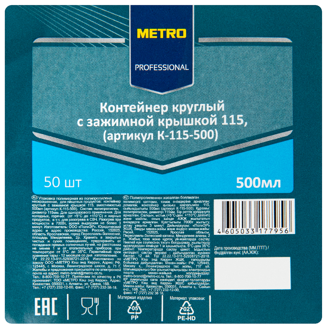 METRO PROFESSIONAL Контейн+крышка d115 h82 500мл 50шт - фотография № 2