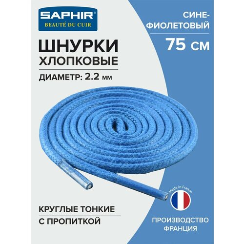 фото Шнурки saphir хлопковые круглые тонкие с пропиткой 75 см, диаметр 2,2 мм, цвет 66 сине-фиолетовый