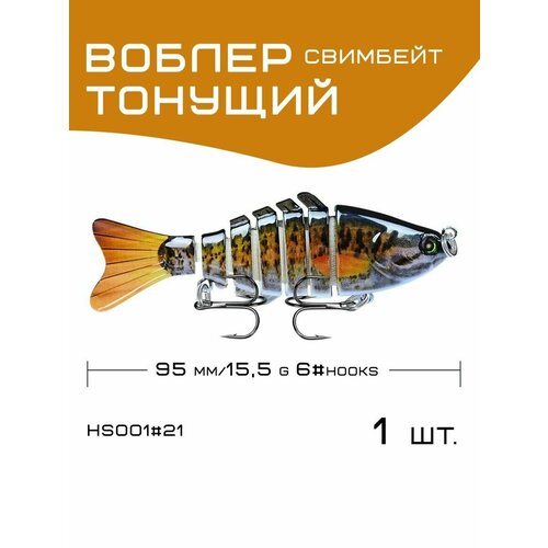 фото Воблер proberos свимбейт 95 мм, 15,3 гр, тонущий #21 нет бренда