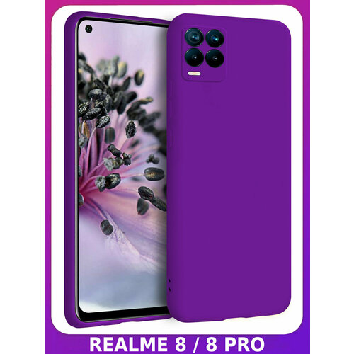 Тёмно-фиолетовый Soft Touch чехол класса Прeмиyм - реалми 8 / 8 PRO bricase фиолетовый soft touch чехол класса прeмиyм для realme 10 pro plus