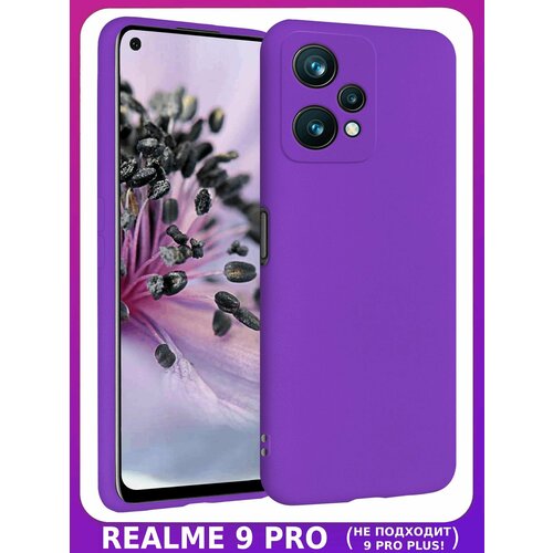 Темно-фиолетовый Soft Touch чехол класса Прeмиyм - реалми 9 PRO 5G / реалми 9 5G матовый soft touch силиконовый чехол на realme 9 pro рилми 9 про черный
