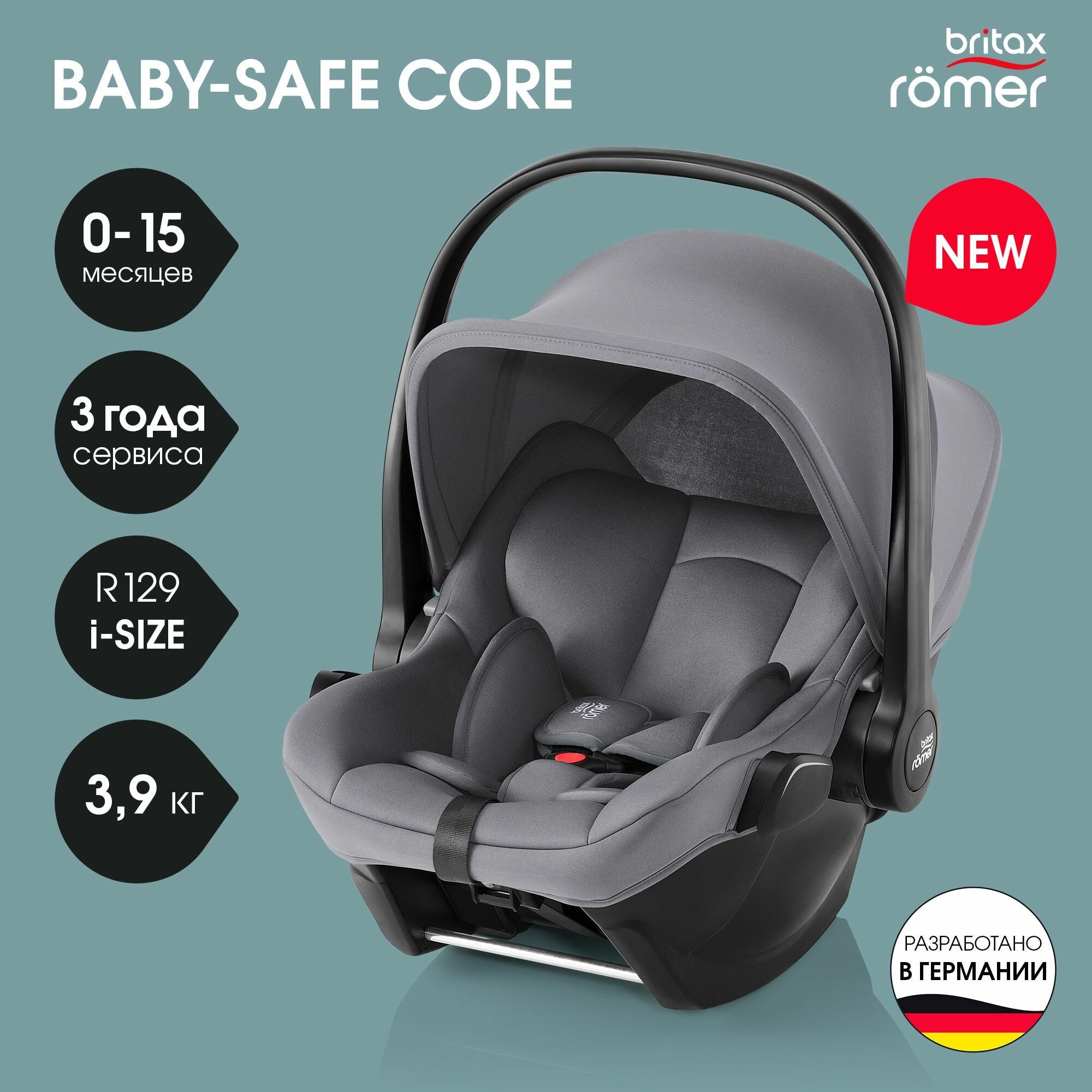 Автокресло детское Britax Roemer BABY-SAFE CORE Frost Grey автолюлька группы 0+ для младенцев с рождения до 13 кг