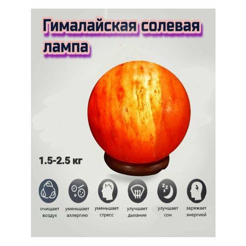 Светильник Гемалайская Соловая Лампа