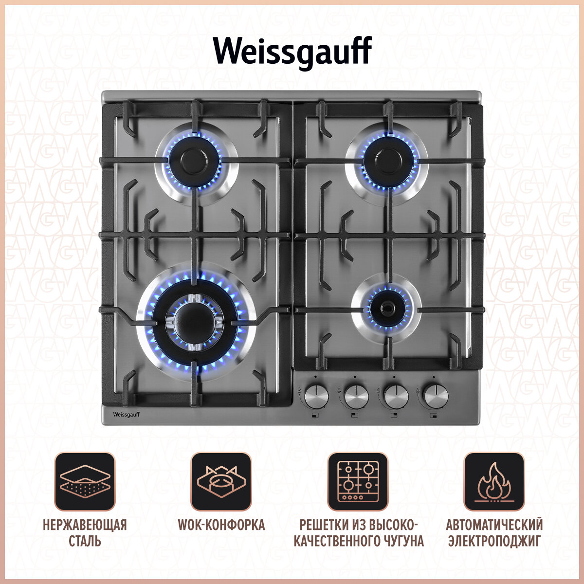 Газовая панель Weissgauff HGG 641 XB