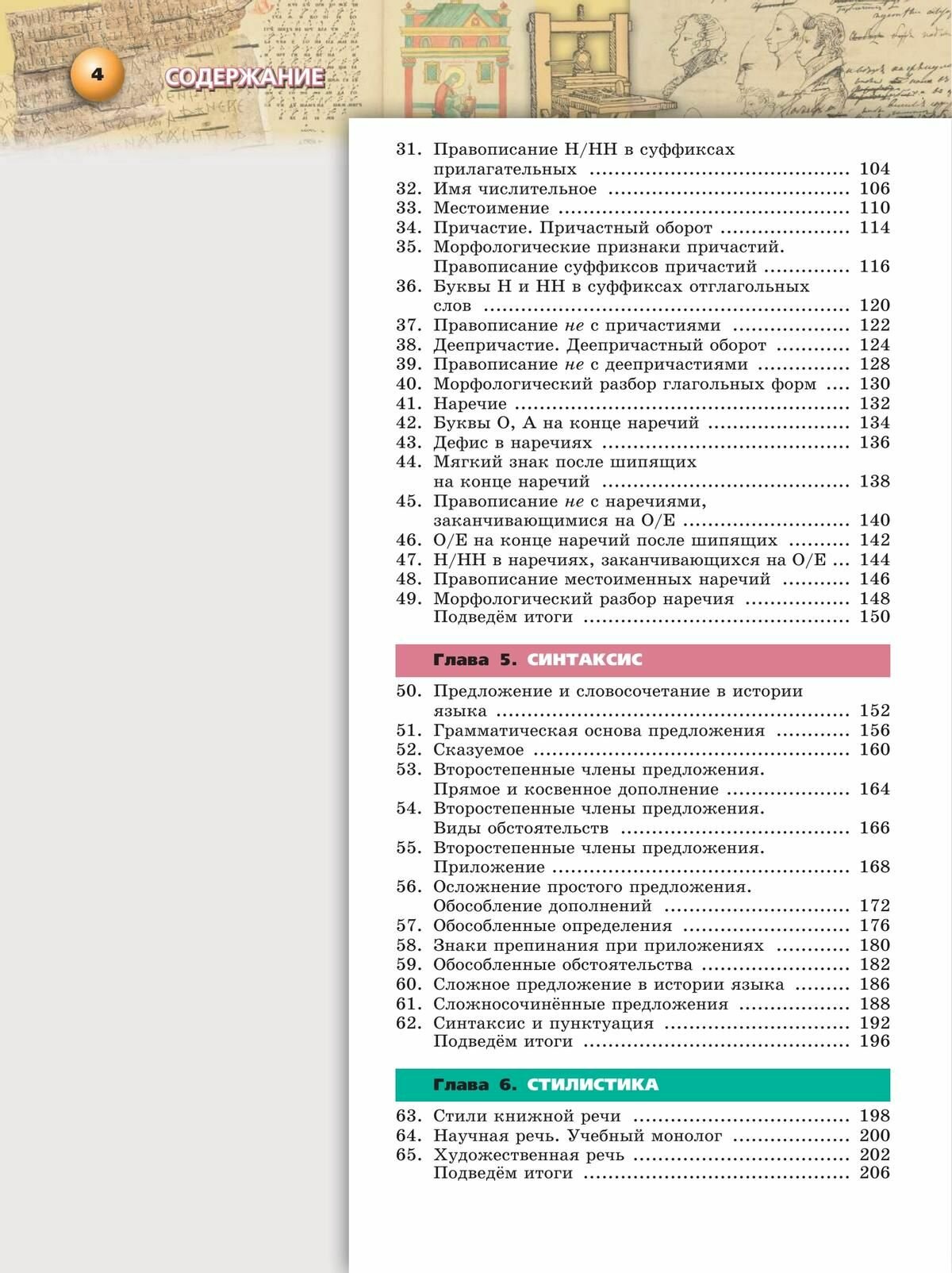 Русский язык. 7 класс. Учебник. - фото №7