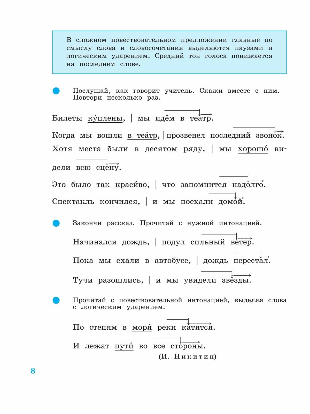 Произношение. 4 класс. Учебное пособие. Адаптированные программы. В 2-х частях. Часть 2. ОВЗ - фото №8