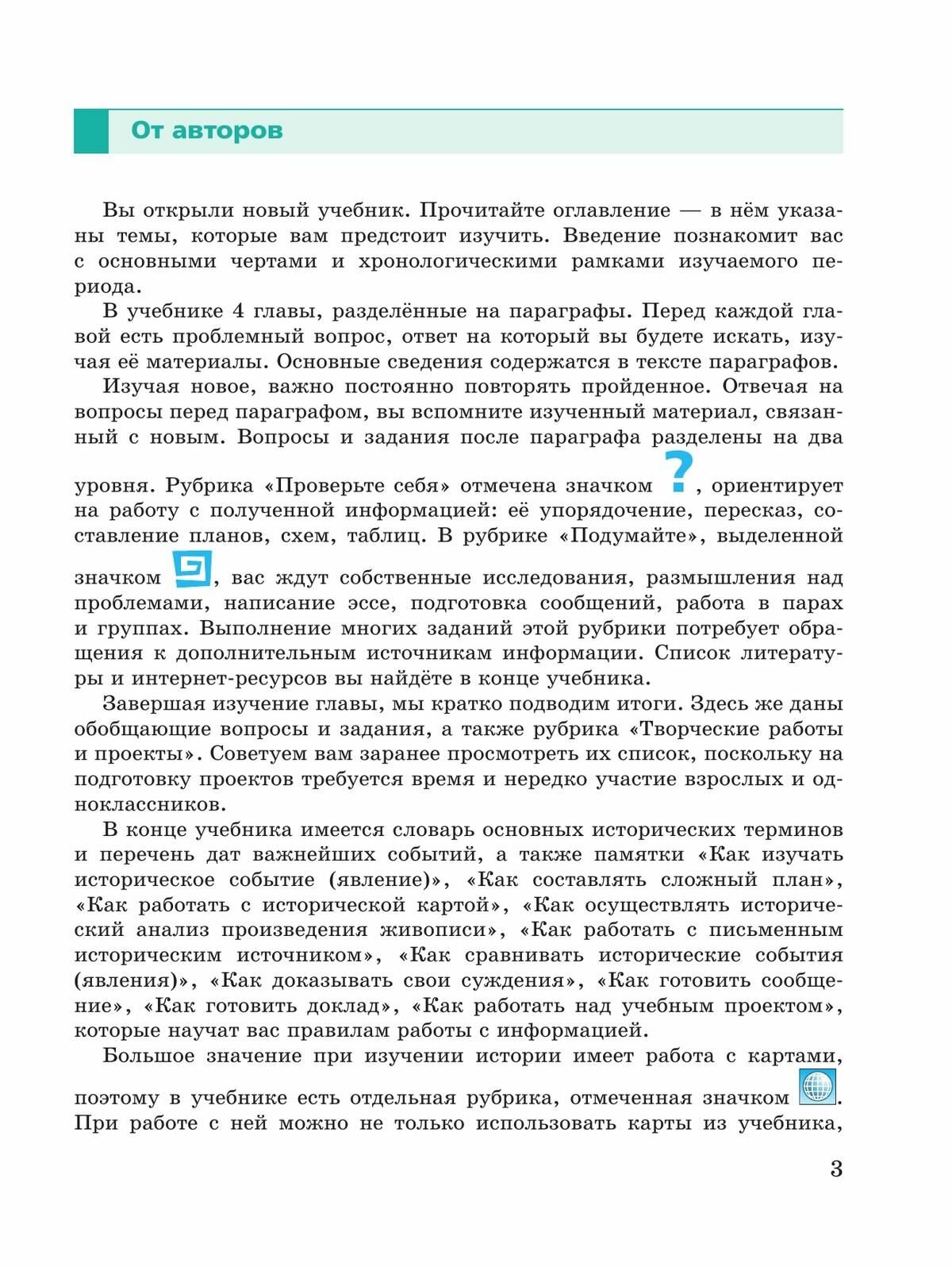 Всеобщая история. История Нового времени. 8 класс. Учебник. ФГОС - фото №9