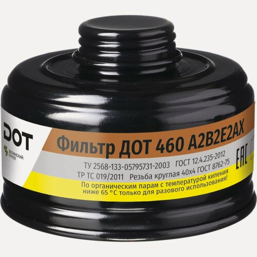 Изображение товара Противогазовый фильтр ДОТ 460 А2В2Е2АХ 102-011-0007