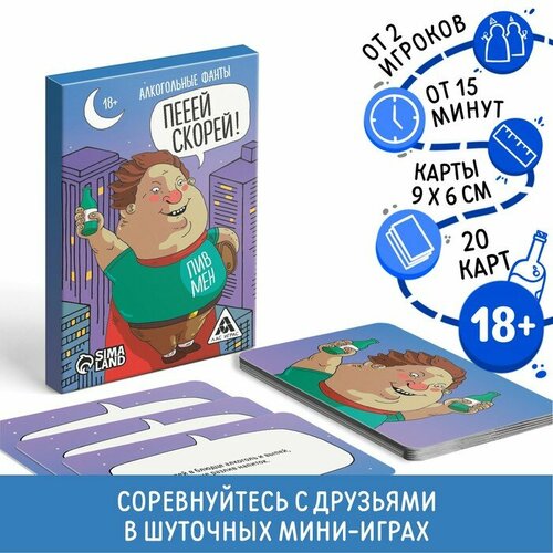 Настольная алкогольные фанты «Пееей скорей», 20 карт, 18+