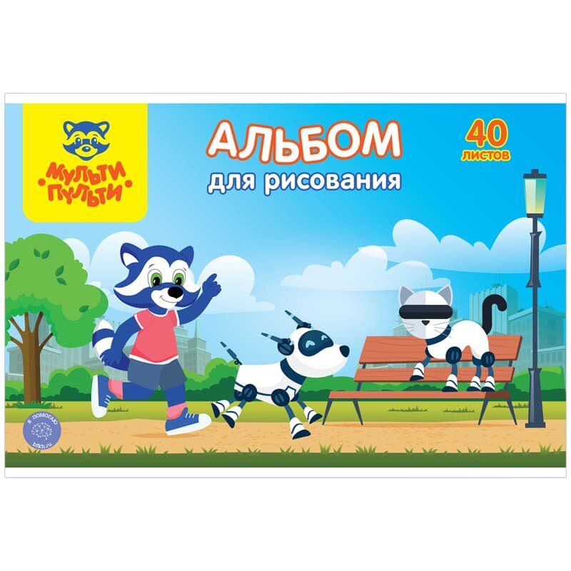 Альбом для рисования 40л, А4, на скрепке Мульти-Пульти "Для мальчиков", с раскраской 305187