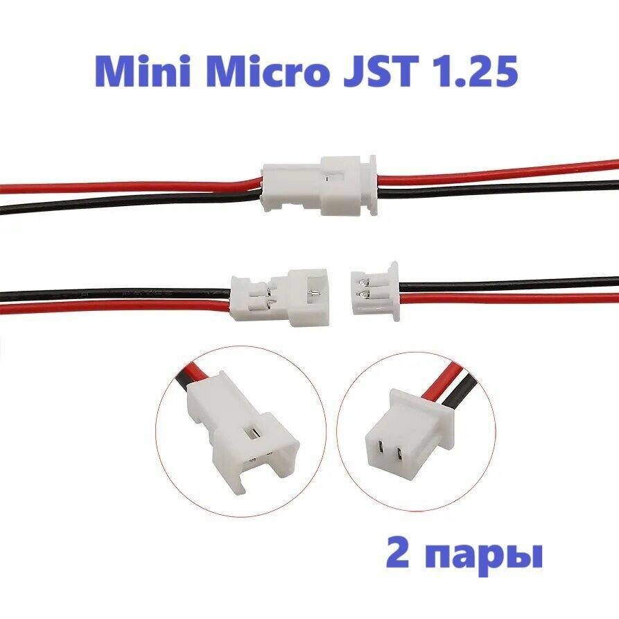 Разъем Mini Micro JST 1.25 PH 2-контактный (4 штуки) разъём 2Pin JST-XH PH 125 коннектор с проводами адаптер штекер коннектор jst 2 pin