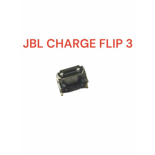 Разъем системный (гнездо зарядки) Micro USB для JBL Charge Flip 3 разъем системный гнездо зарядки micro usb для jbl charge flip 3