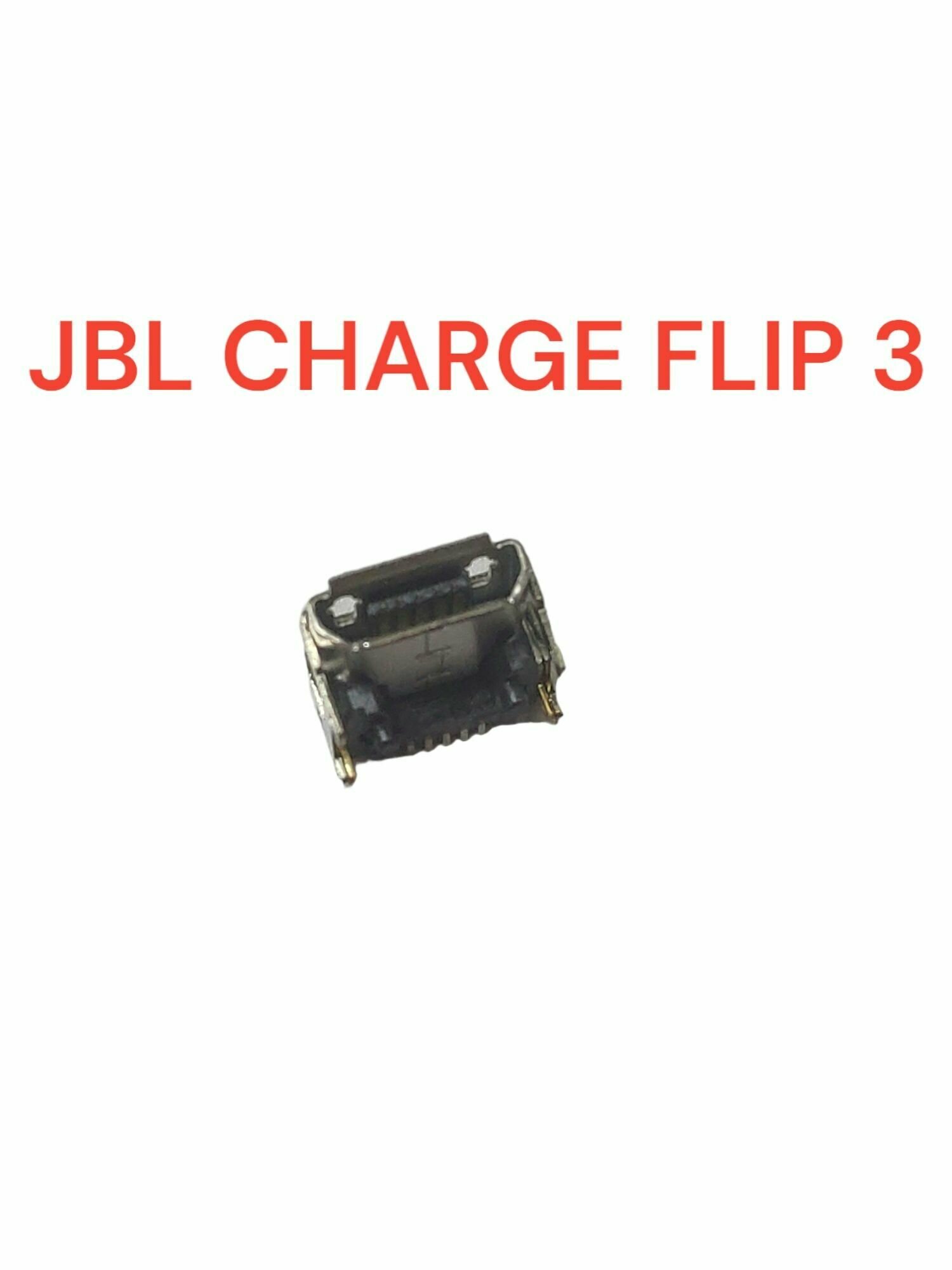 Разъем системный (гнездо зарядки) Micro USB для JBL Charge Flip 3