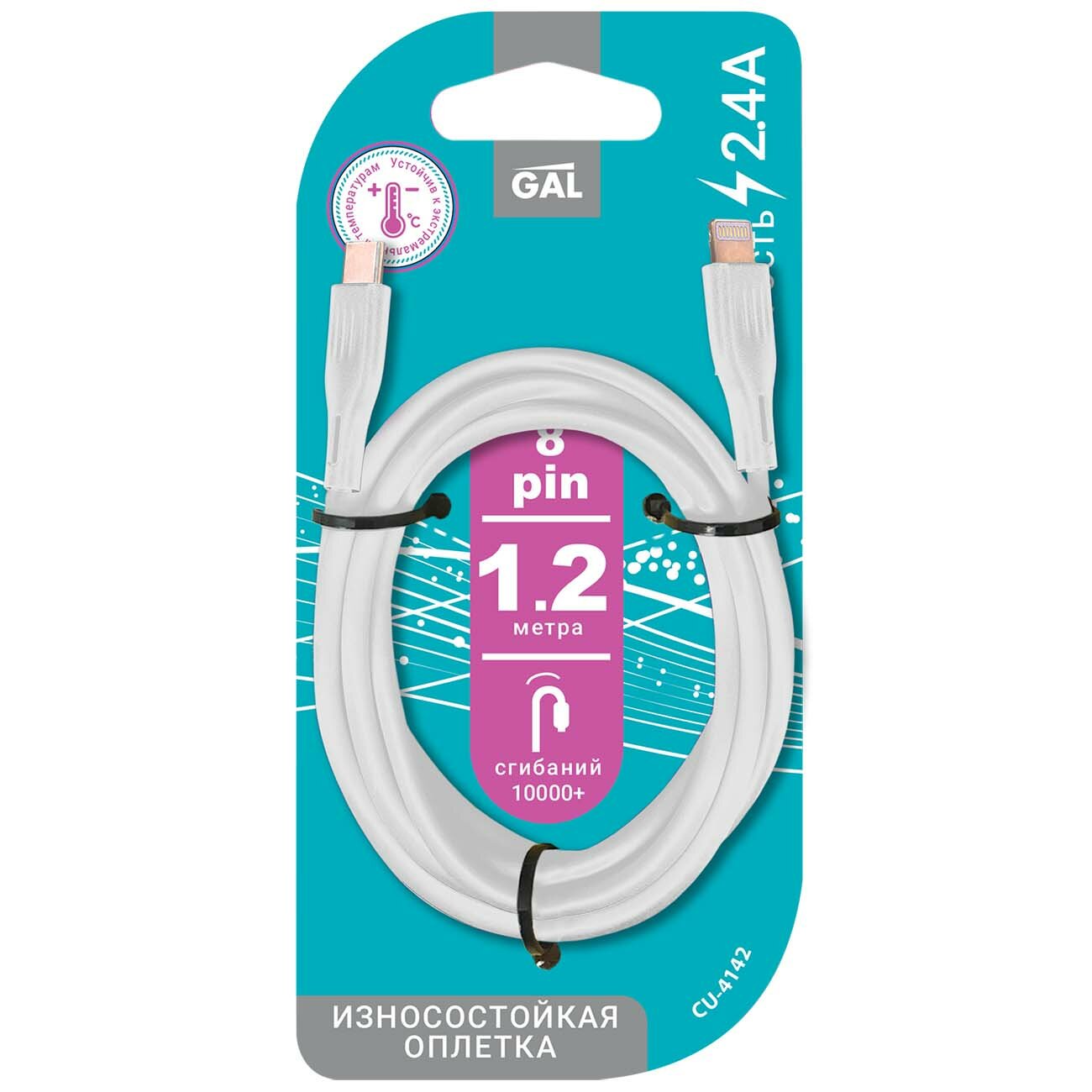 фото Кабель Lightning Gal CU-4142 1.2м
