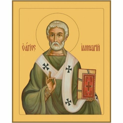 Икона Януарий Священномученик, арт MSM-6794-1