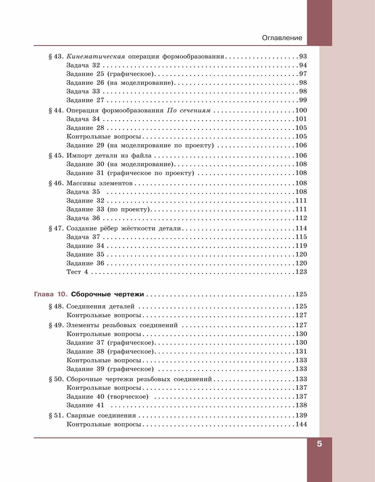 Компьютерная графика. Черчение. 9 класс. Учебник - фото №18