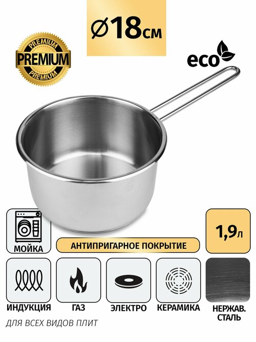 Ковш с ручкой из нержавеющей стали Royal Chef. Объем 1,9 л. Для всех видов плит.