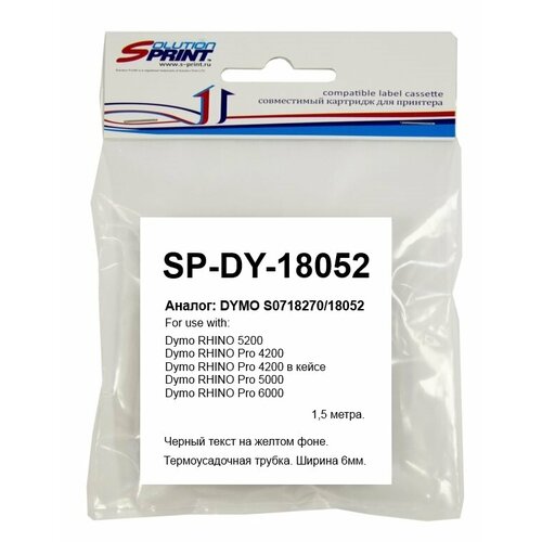 Картридж Sprint SP-DY-18052 принтер dymo rhino 4200 в кейсе 1852994 1852992 1852995