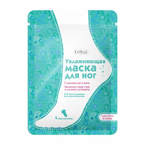 CETTUA Маска увлажняющая для ног, 30 г