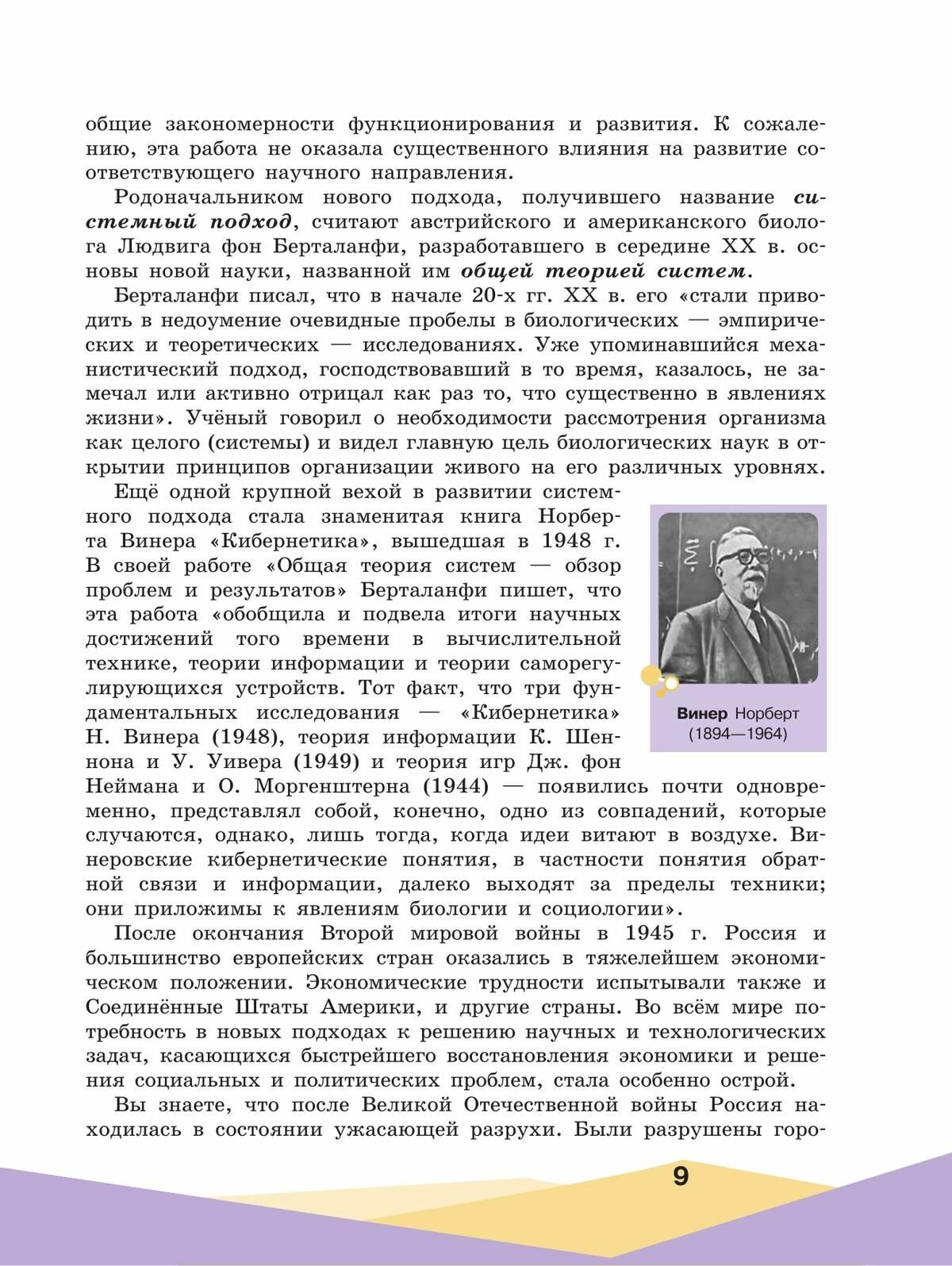 Основы системного анализа. 10-11 классы. Учебное пособие - фото №11