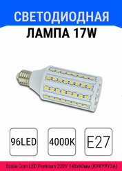 Светодиодная лампа Е27 17W 220V 4000K 96LED 145х60мм кукуруза (Z7NV17ELC)