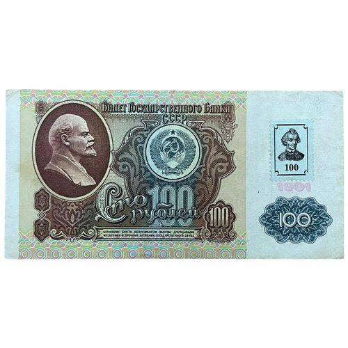 Приднестровье 100 рублей 1991 г. (серия ЗЛ)