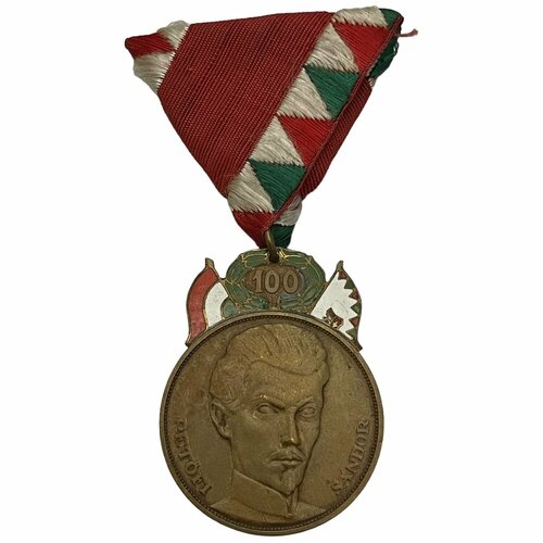 Венгрия (ВНР), медаль Шандор Петёфи. 100 лет революции 1948 г. (2)