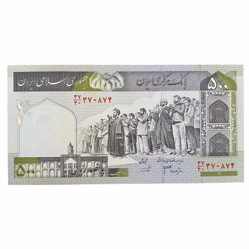 Иран 500 риалов ND 2003-2009 гг. (2) иран 500 риалов nd 2003 2009 гг