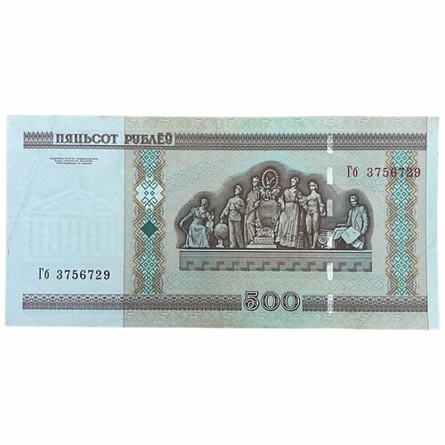 Беларусь 500 рублей 2000 г. (Серия Гб)(3)