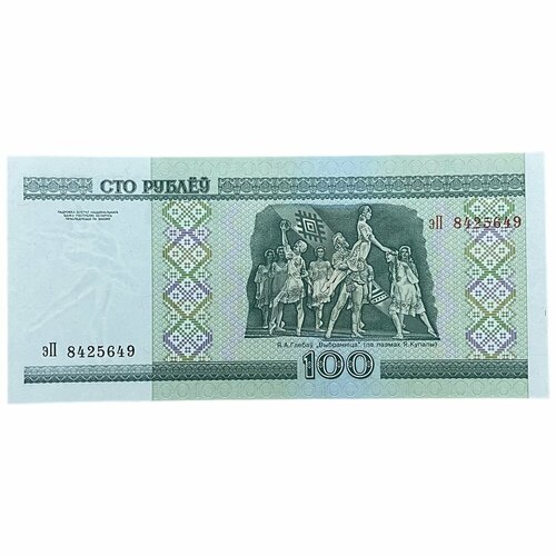 Беларусь 100 рублей 2000 г. (Серия эП)