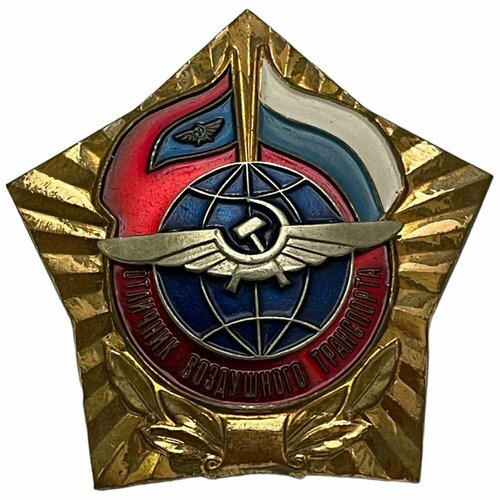 знак почетный знак куйбышевская железная дорога россия 1991 2000 г 2 Знак Отличник воздушного транспорта Россия 1991-2000 гг. ММД