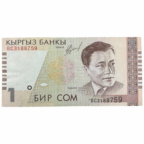 Киргизия 1 сом 1999 г.(Серия BC)