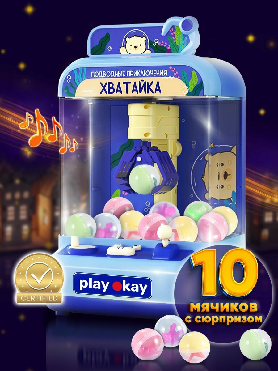 Игровой автомат Хватайка с игрушками Мини подарок детям