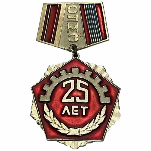 Знак сумз 25 лет (Среднеуральский медеплавильный завод) СССР 1965 гг.