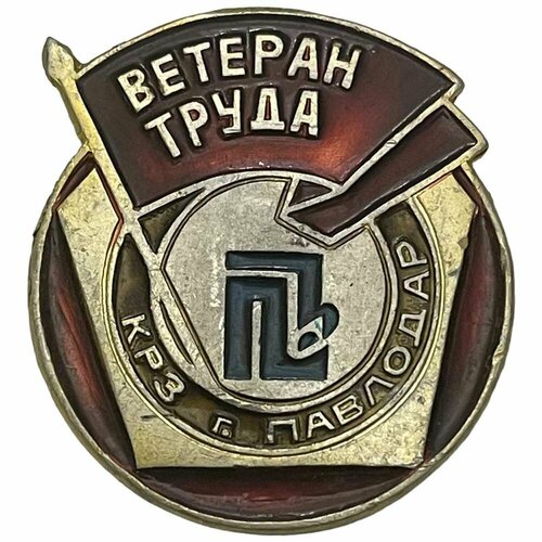 Знак Ветеран труда. КРЗ г. Павлодар (Картонно-рубероидный завод) СССР 1971-1980 гг. знак ветеран труда эстонской железной дороги ссср 1971 1980 гг