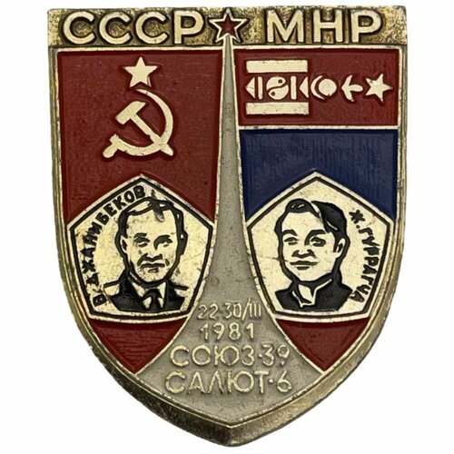 Знак Совместный полет СССР и МНР в космос. Союз 39 Салют 6. Интеркосмос. СССР 1981 г.