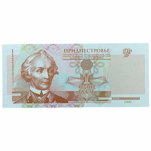 Приднестровье 1 рубль 2000 г. (Серия АА)