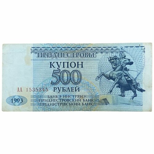 Приднестровье 500 рублей 1993 г. (Серия АА) приднестровье 200 рублей 1993 г серия аб