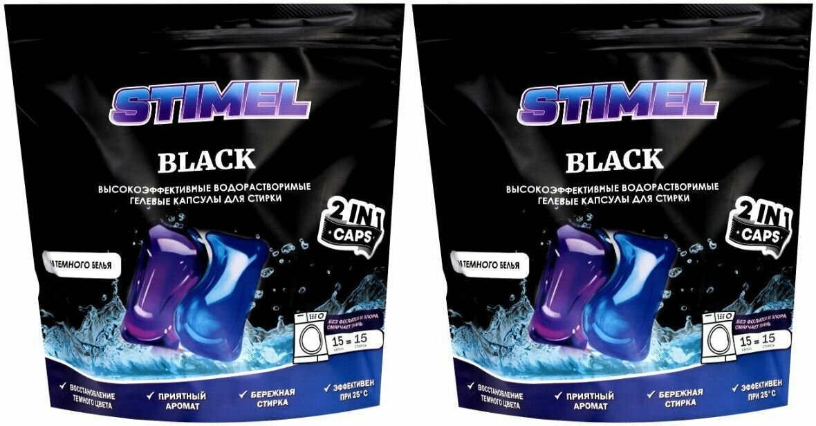 фото STIMEL Капсулы Premium для стирки 15 шт ,2 уп