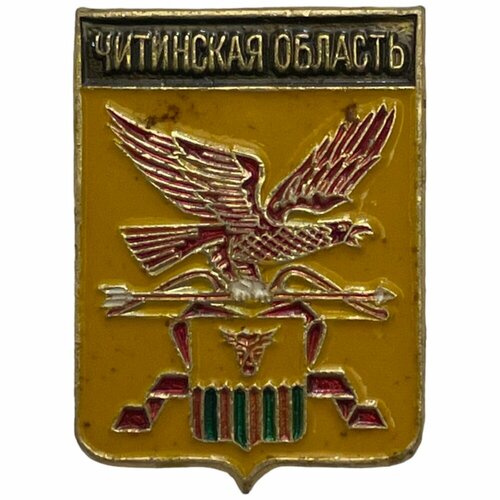 Знак Читинская область. Гербы Читинской области СССР 1981-1990 гг.