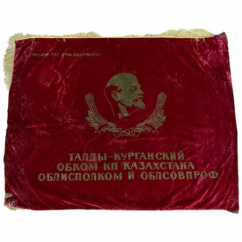 Знамя "Талды-Курганский обком КП Казахстана облисполком и облсовпроф" 1953-1982 гг. ксср