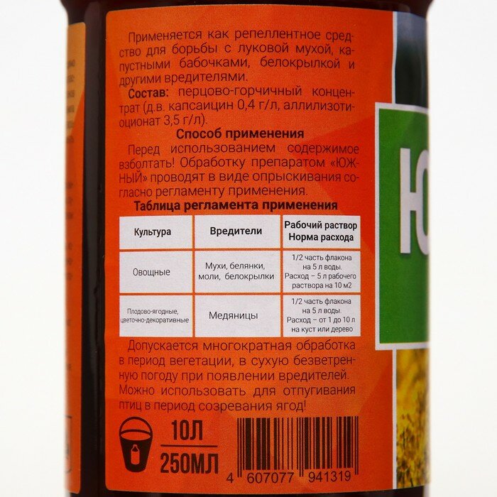 Костромской Химзавод Биопестицид для защиты растений от насекомых  Южный   0 25 мл   Костромской Химзавод 