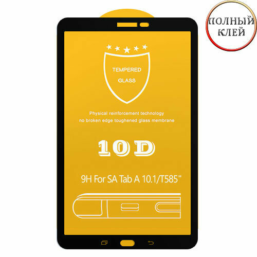 Защитное стекло 10D для Samsung Galaxy Tab A 10.1 T580 / T585 клеится на весь экран 10.1