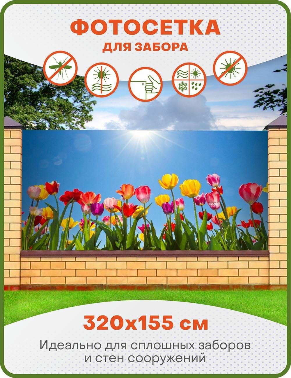 фото Фотофасад, фотосетка для декора забора, беседки и дачи, ФС070 155х320см